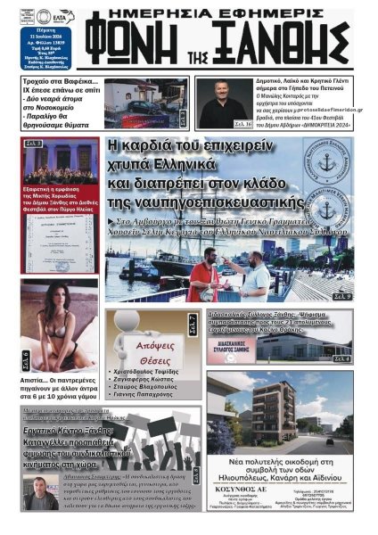 Φωνή της Ξάνθης