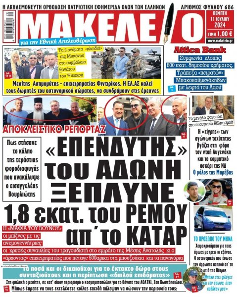 Μακελειό