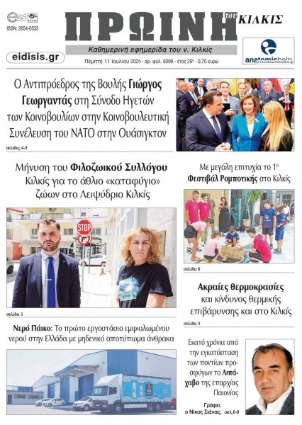 Πρωινή Κιλκίς