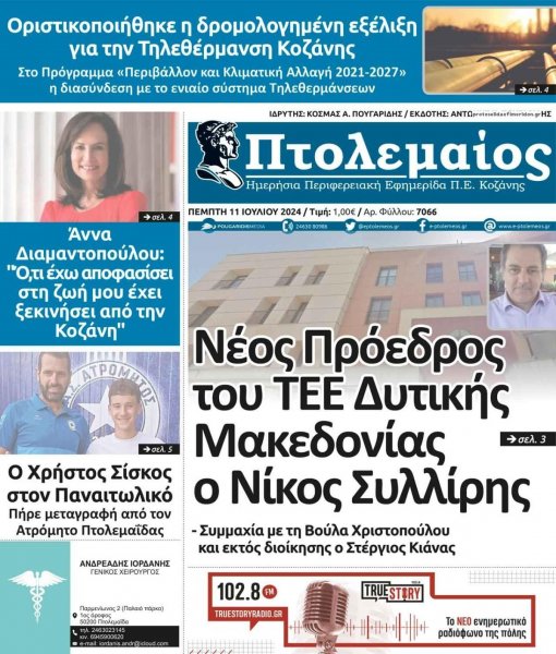 Πτολεμαίος
