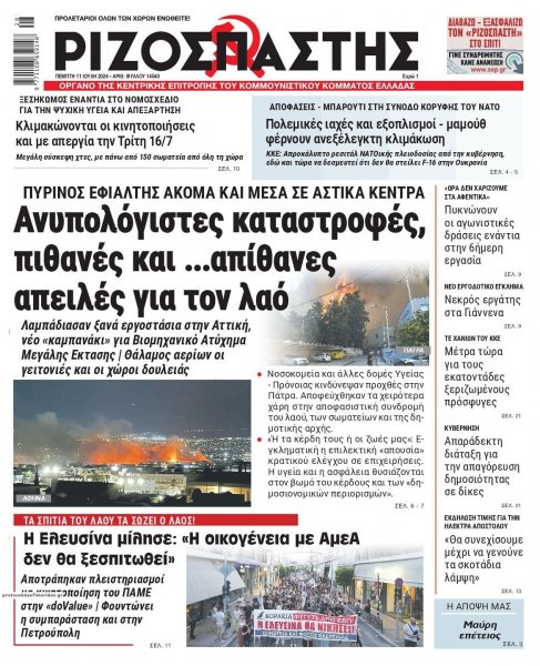 Ριζοσπάστης