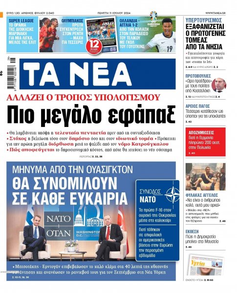 Τα Νέα