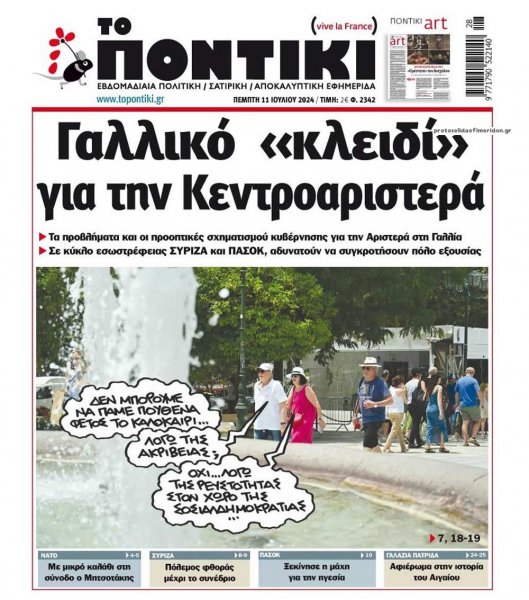 Το Ποντίκι