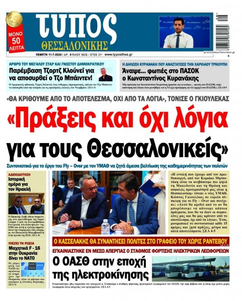 Τύπος Θεσσαλονίκης