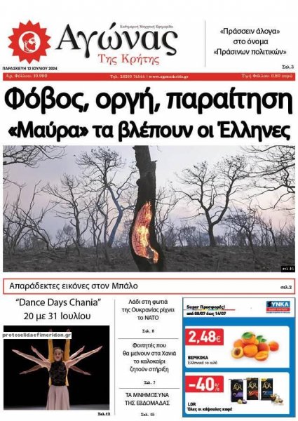 Αγώνας της Κρήτης