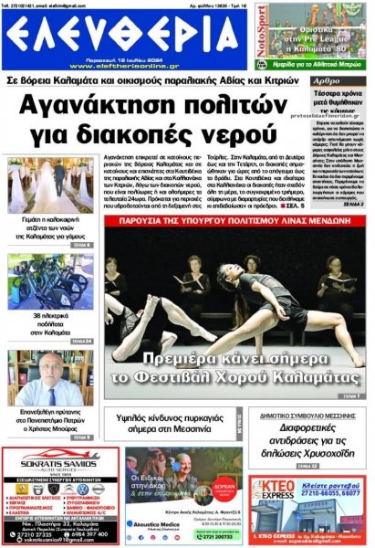 Ελευθερία Καλαμάτας