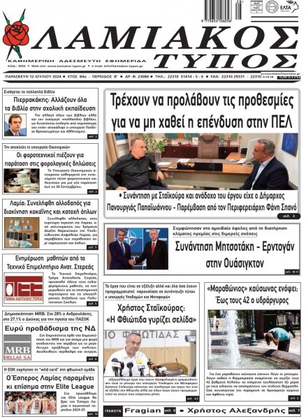 Λαμιακός Τύπος