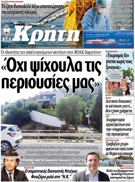 Νέα Κρήτη