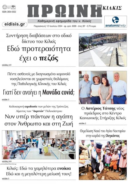 Πρωινή Κιλκίς