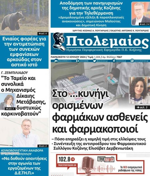 Πτολεμαίος