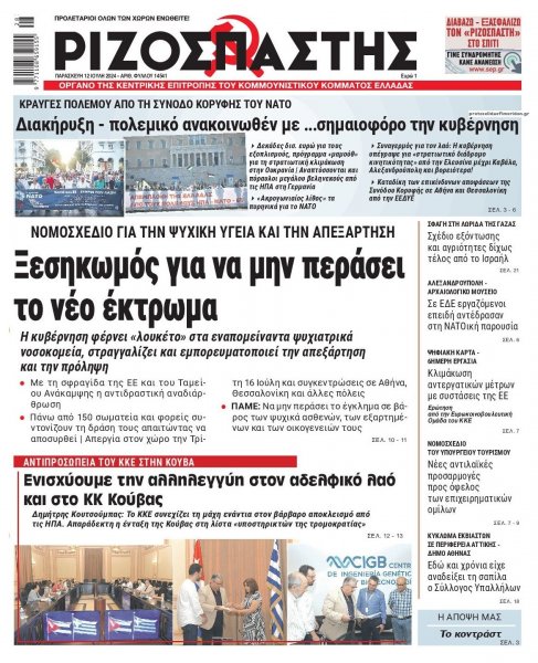 Ριζοσπάστης