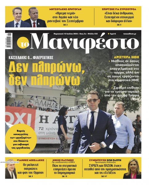 Το Manifesto