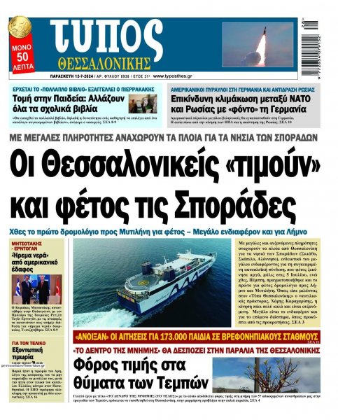 Τύπος Θεσσαλονίκης