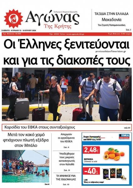 Αγώνας της Κρήτης