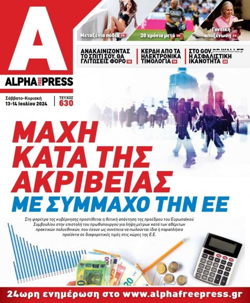 Apha freepress
