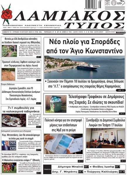 Λαμιακός Τύπος