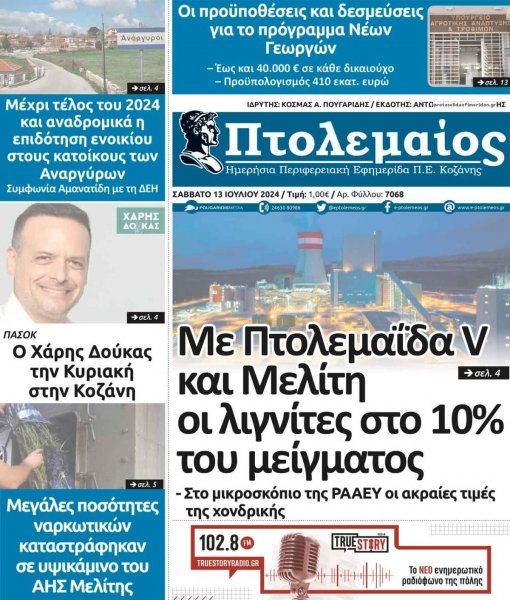 Πτολεμαίος