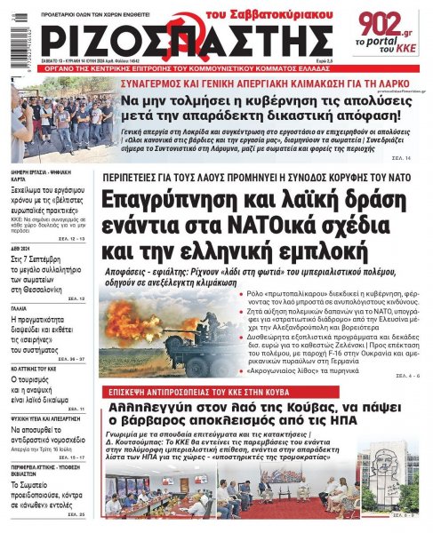 Ριζοσπάστης