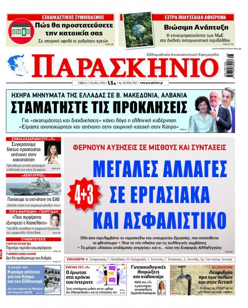 Το Παρασκήνιο