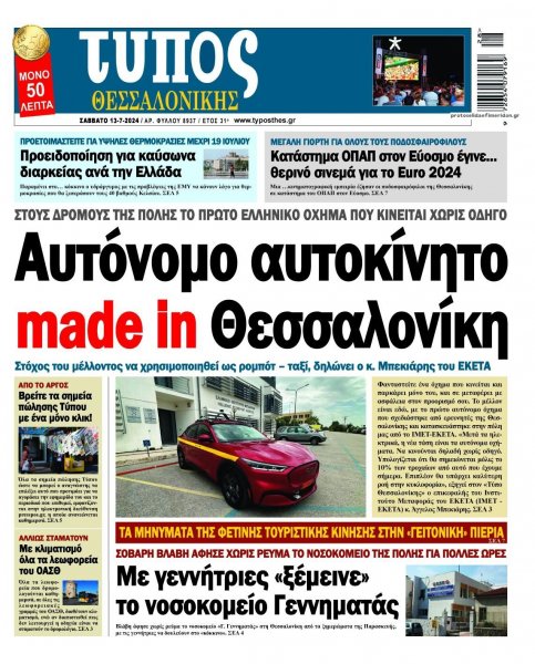 Τύπος Θεσσαλονίκης