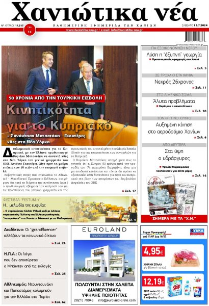 Χανιώτικα Νέα