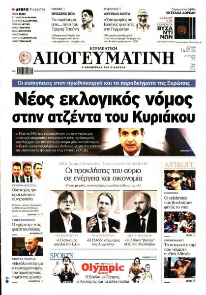 Απογευματινή