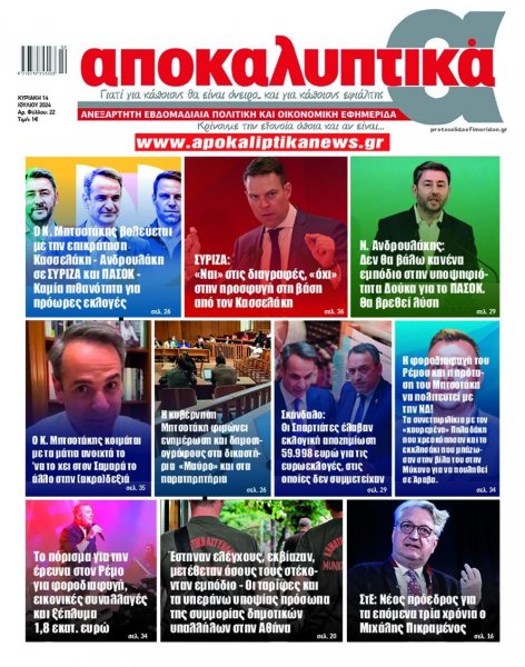 Αποκαλυπτικά