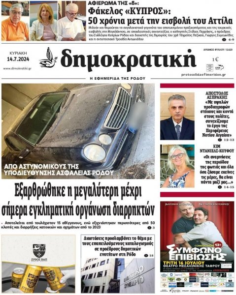 Δημοκρατική