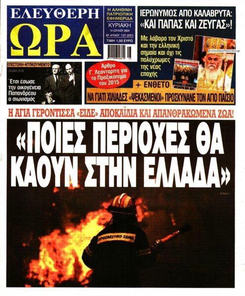 Ελεύθερη Ώρα