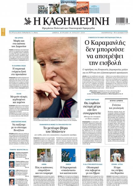 Καθημερινή