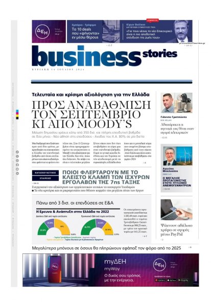 ΠΡΩΤΟ ΘΕΜΑ - BUSINESS STORIES