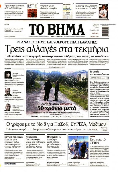 Το Βήμα της Κυριακής