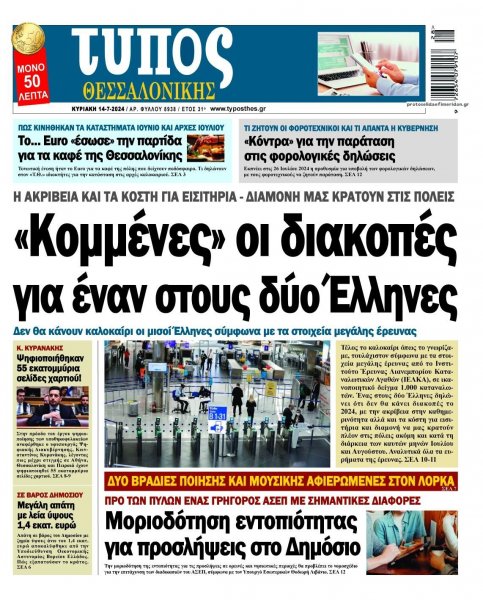 Τύπος Θεσσαλονίκης