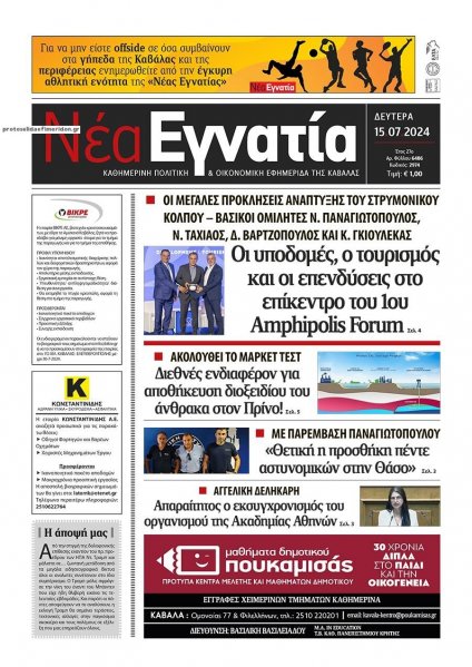 Νέα Εγνατία