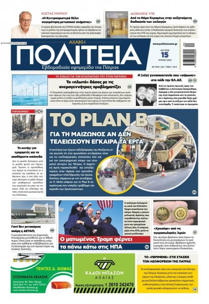 Πολιτεία Αχαϊκή