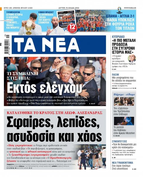 Τα Νέα