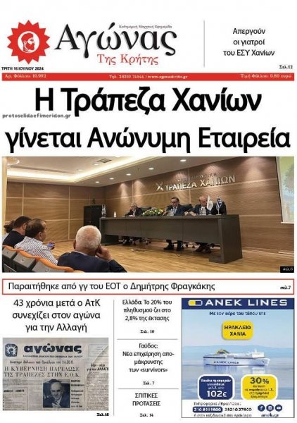 Αγώνας της Κρήτης