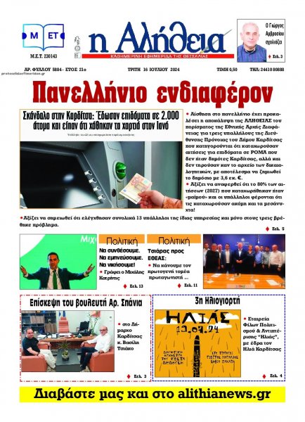 Αλήθεια της Καρδίτσας