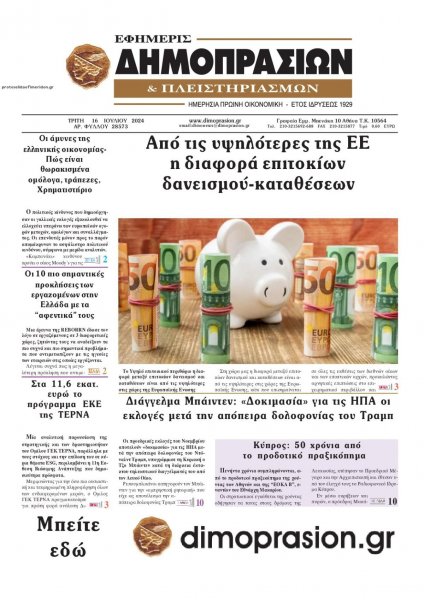 Δημοπρασιών