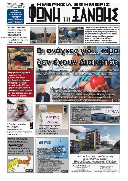 Φωνή της Ξάνθης