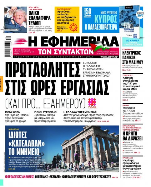 Των συντακτών