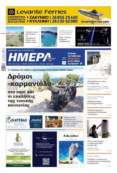 Ημέρα Ζακύνθου