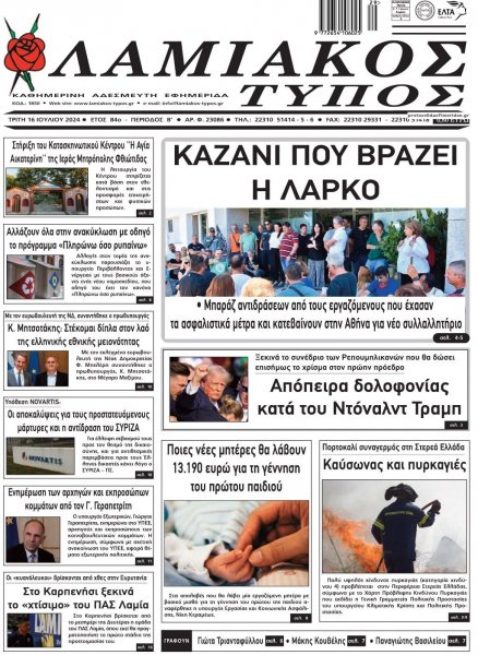 Λαμιακός Τύπος