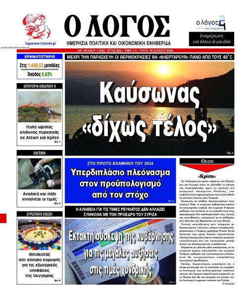 Λόγος