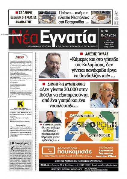 Νέα Εγνατία