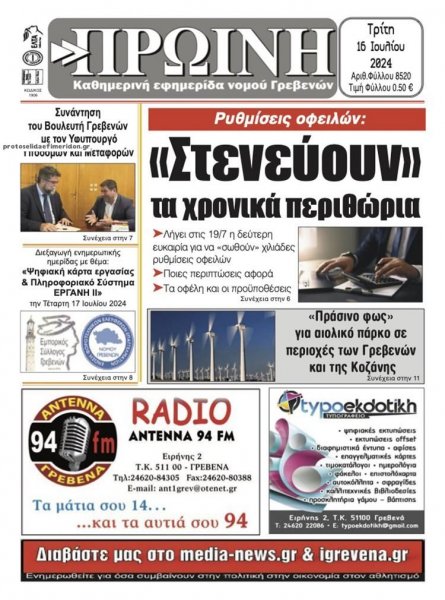 Πρωινή Γρεβενών