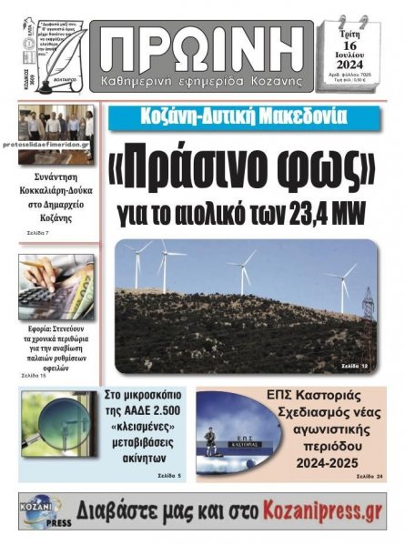 Πρωινή Κοζάνης