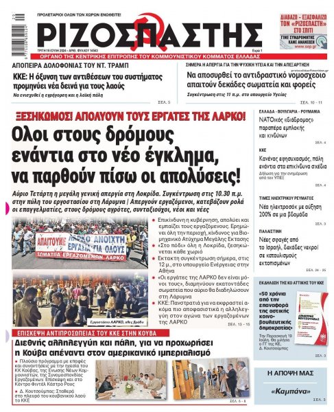 Ριζοσπάστης