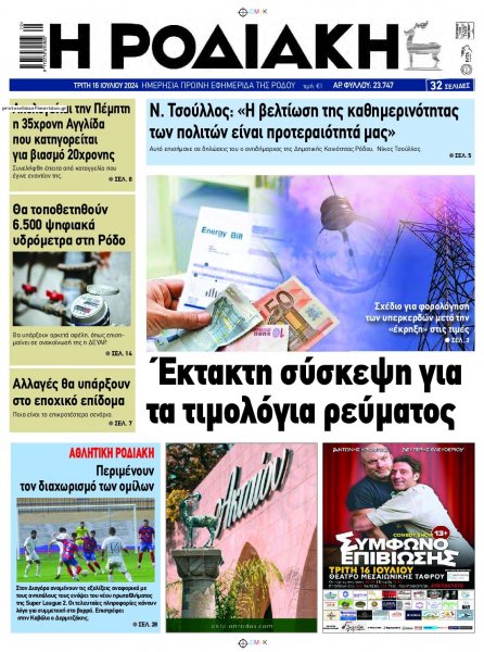 Ροδιακή