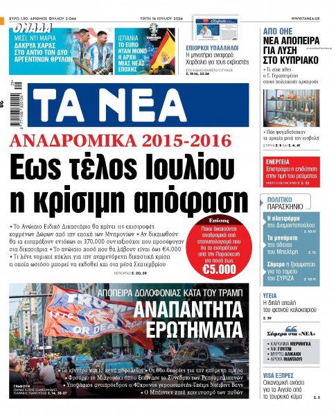 Τα Νέα